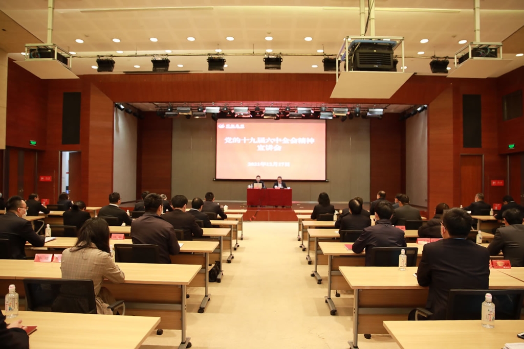 國聯集團舉辦黨的十九屆六中全會精神宣講會