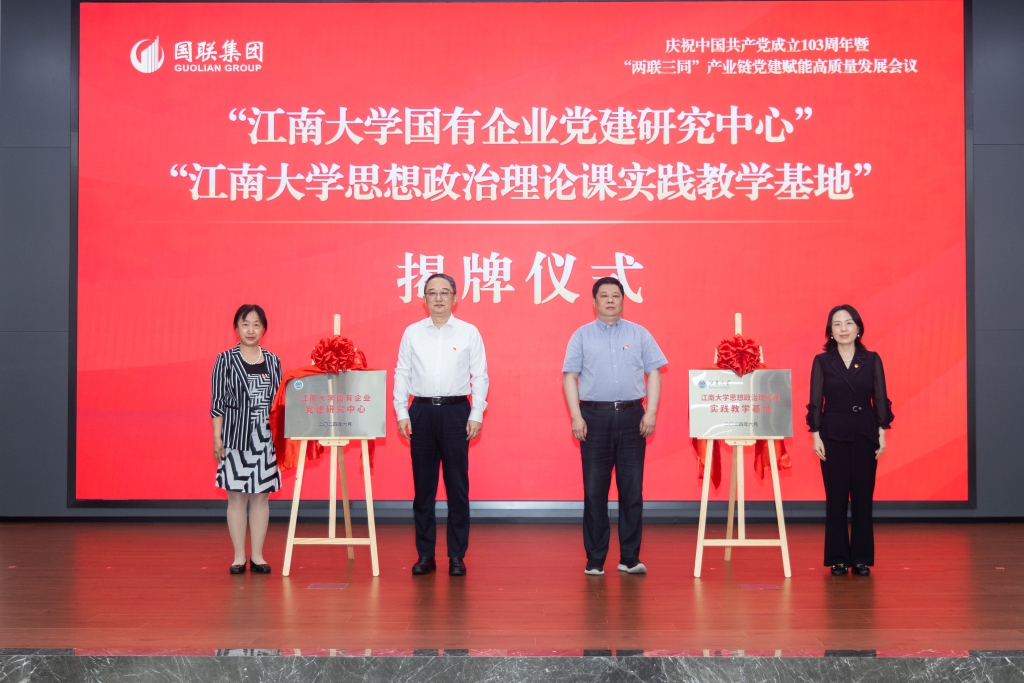 集團(tuán)慶祝中國共產(chǎn)黨成立103周年暨“兩聯(lián)三同”產(chǎn)業(yè)鏈黨建賦能高質(zhì)量發(fā)展會(huì)議成功召開