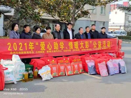 徐州市創(chuàng)新教育學(xué)會開展 愛心助學(xué) 情暖大彭 公益活動