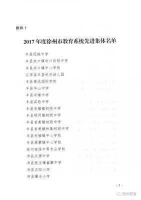【教育】我市集中表彰教育系統先進集體和先進個人